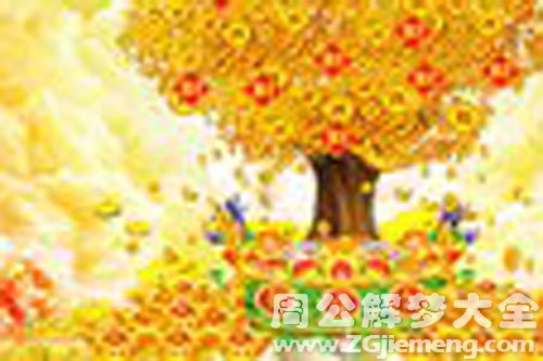 测测你与发财赚钱有缘吗